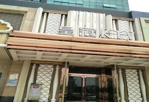 吉林皇冠永利KTV消费价格