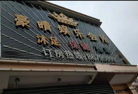 吉林豪情娱乐KTV消费价格